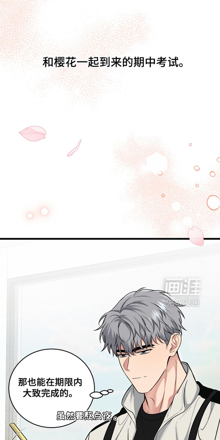 别样搭档 第21话 第5页