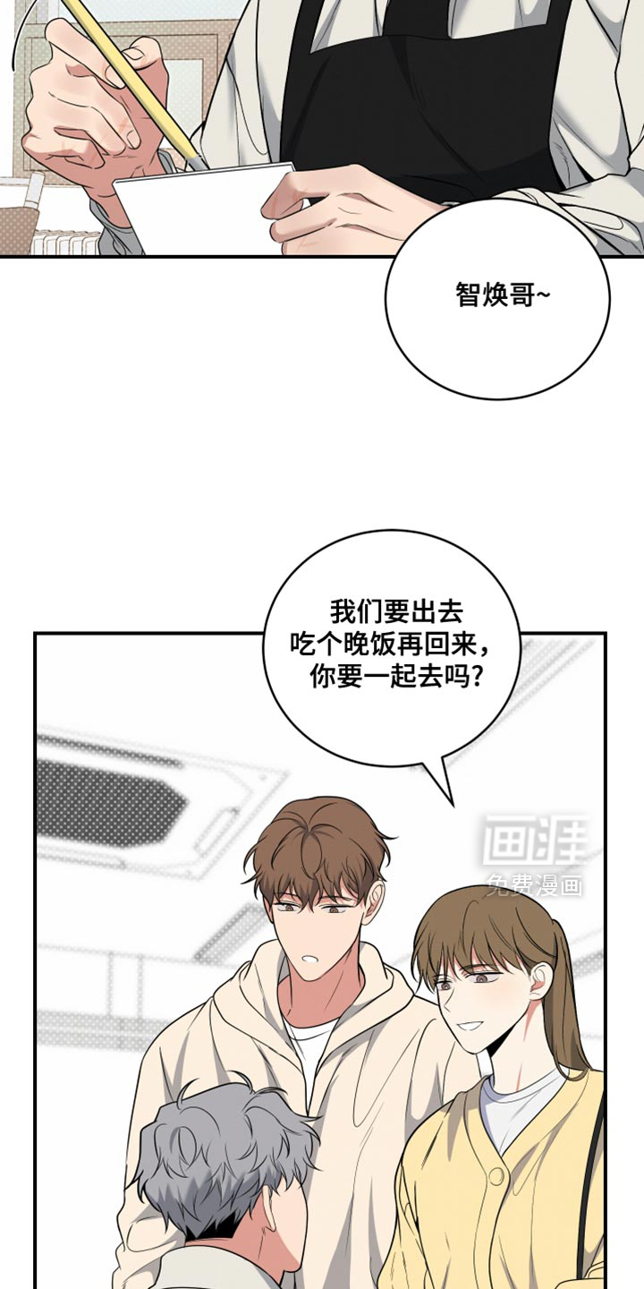 别样搭档 第21话 第6页