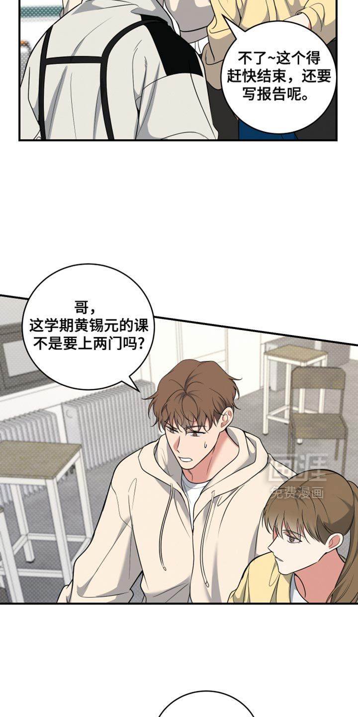 别样搭档 第21话 第7页