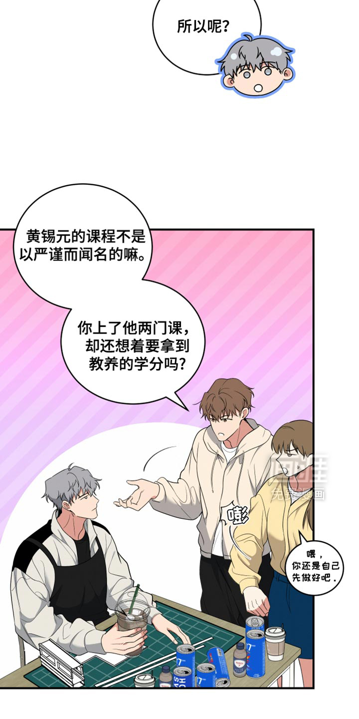 别样搭档 第21话 第8页