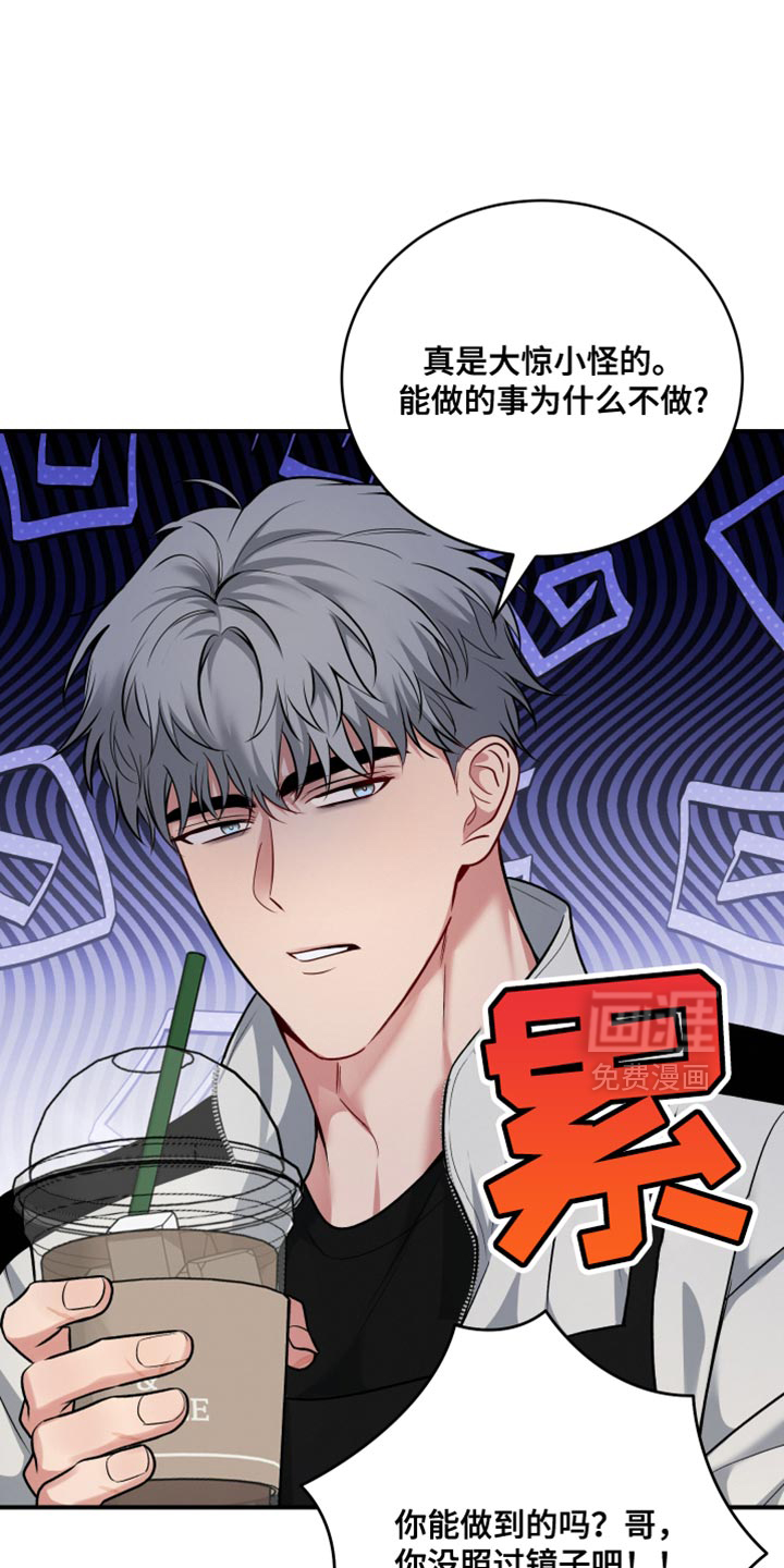 别样搭档 第21话 第9页