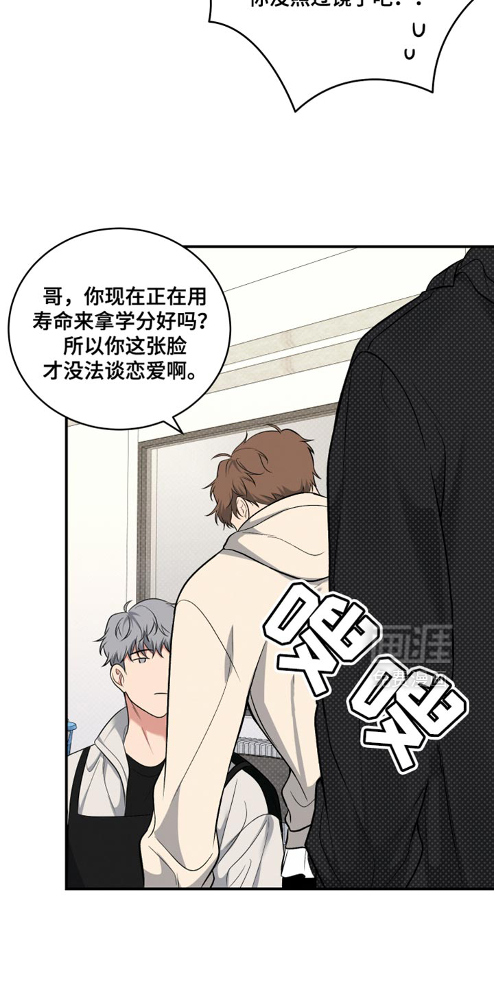 别样搭档 第21话 第10页