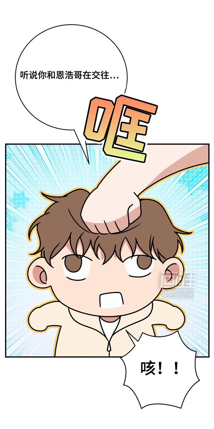 别样搭档 第21话 第11页