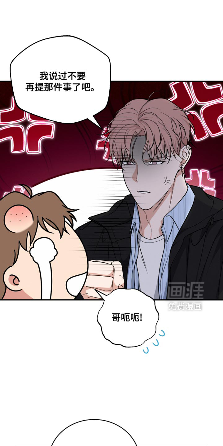 别样搭档 第21话 第12页