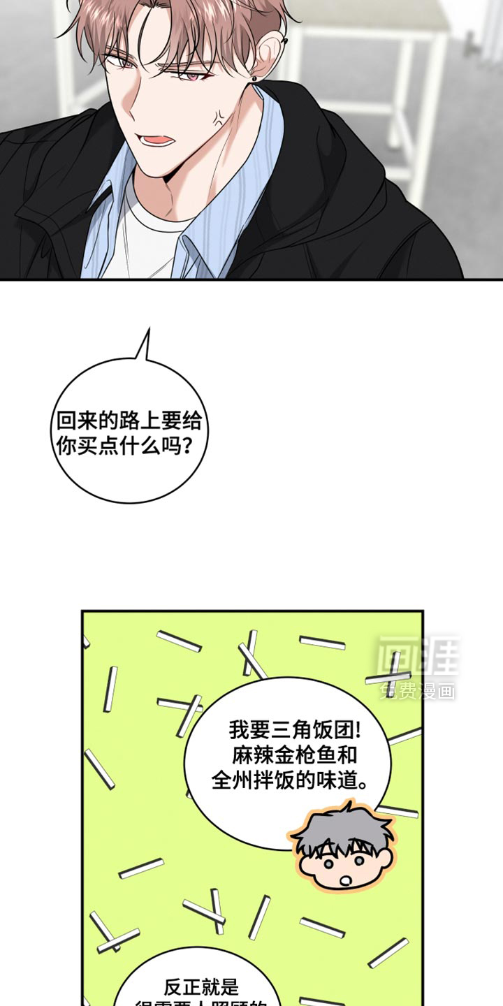 别样搭档 第21话 第14页