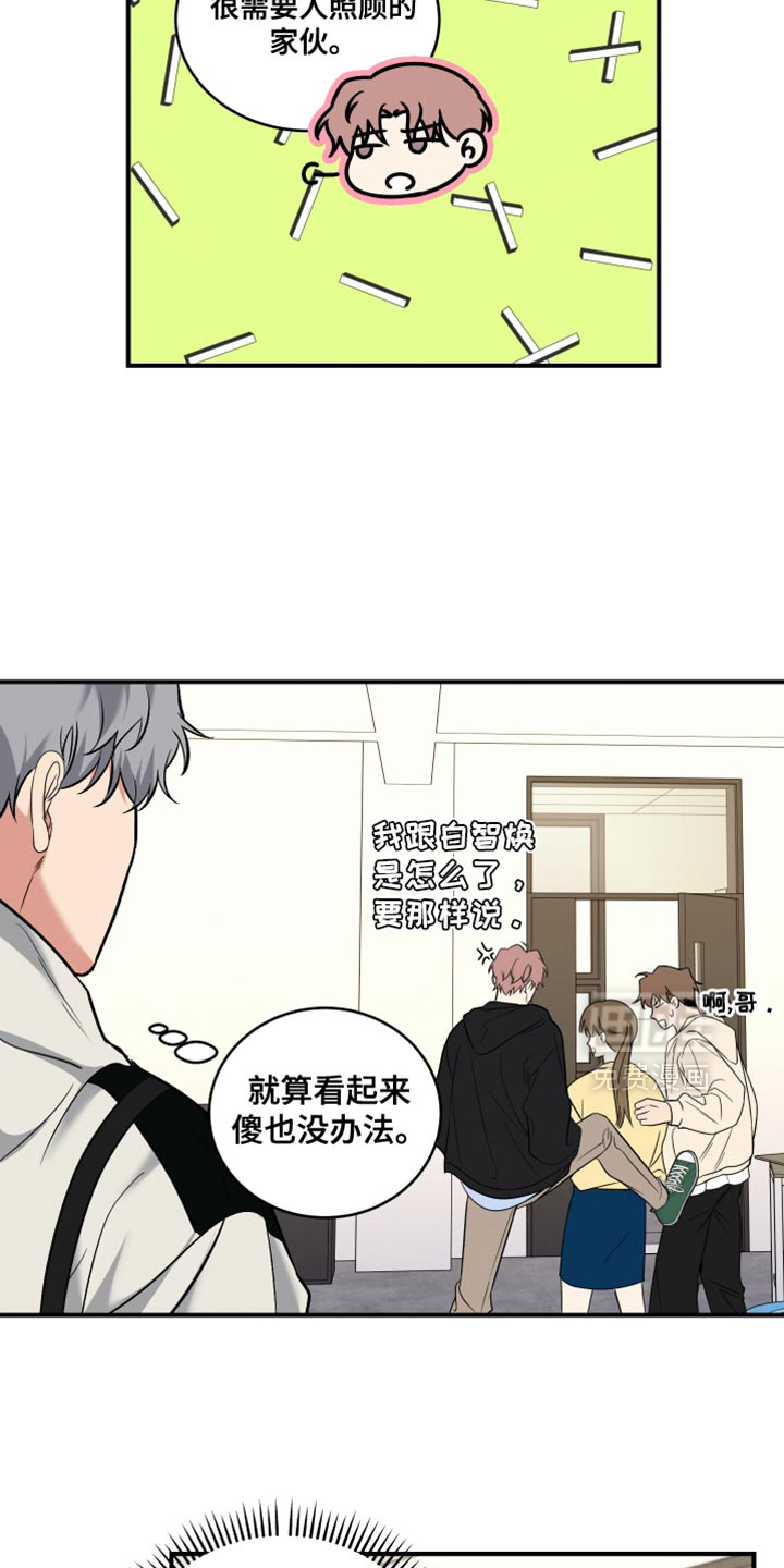 别样搭档 第21话 第15页