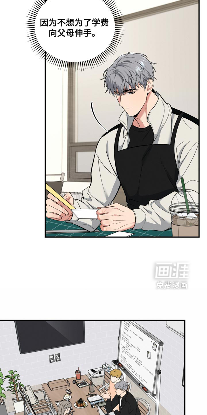 别样搭档 第21话 第16页