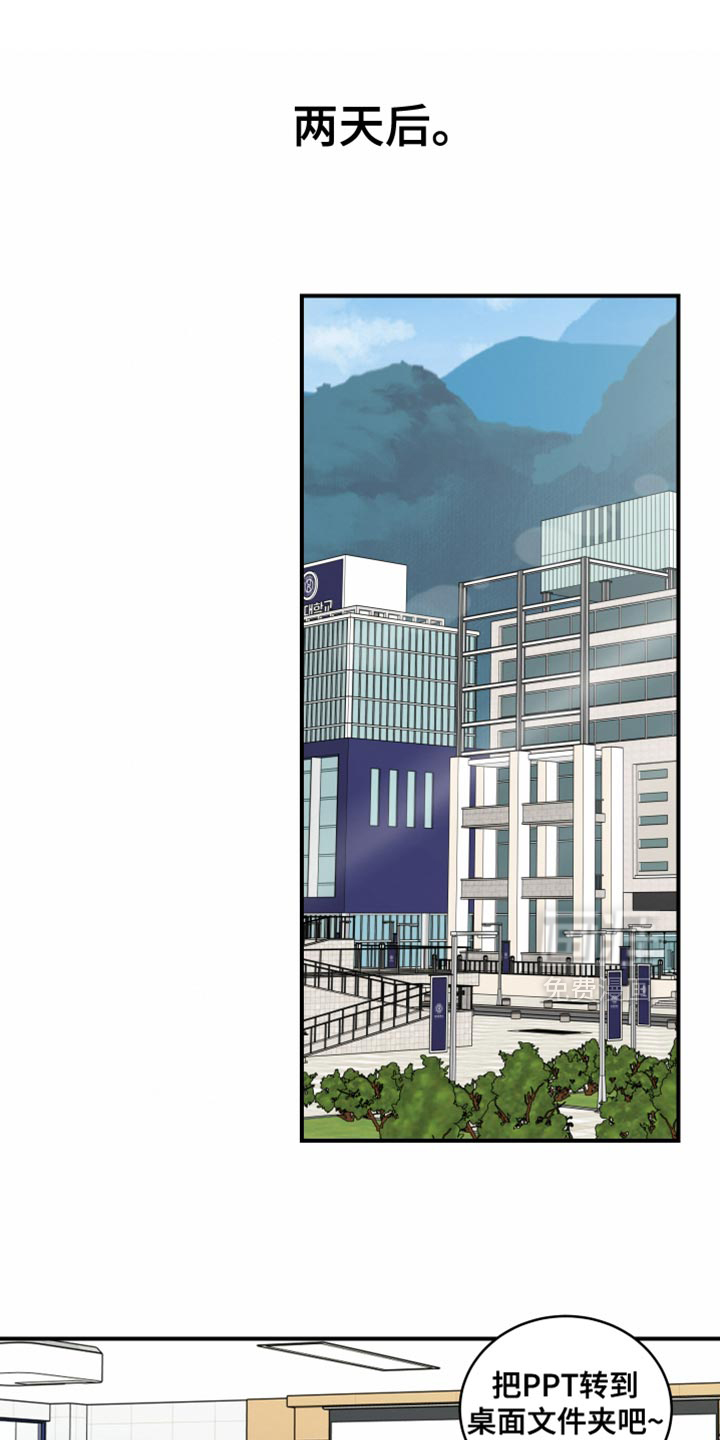 别样搭档 第22话 第0页