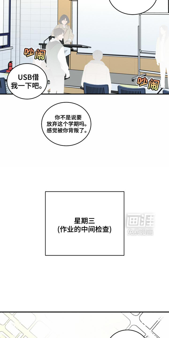 别样搭档 第22话 第1页