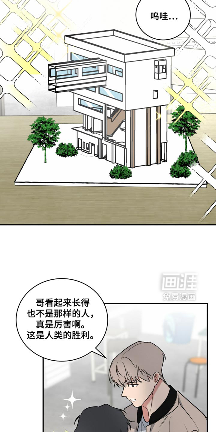 别样搭档 第22话 第2页