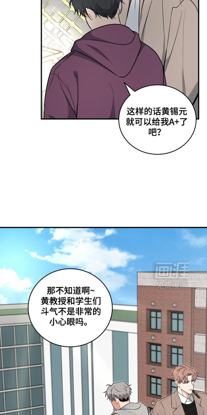 别样搭档 第22话 第3页