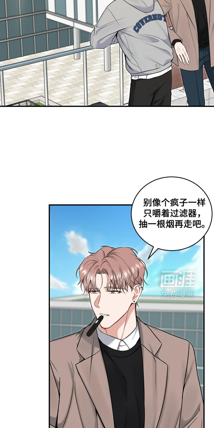 别样搭档 第22话 第4页