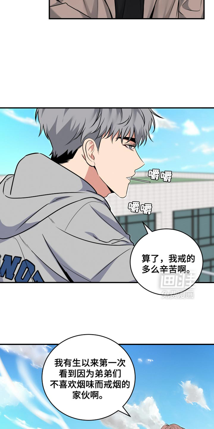 别样搭档 第22话 第5页