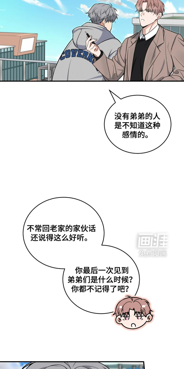 别样搭档 第22话 第6页