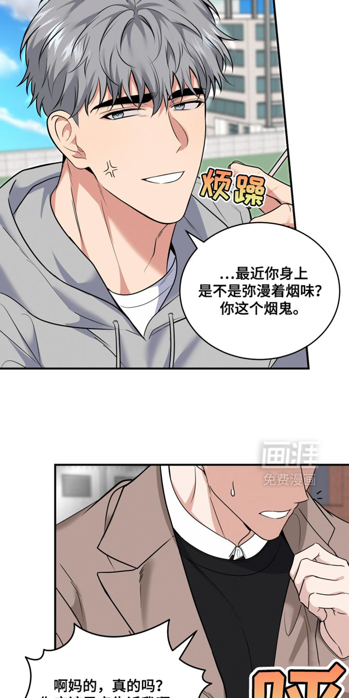 别样搭档 第22话 第7页