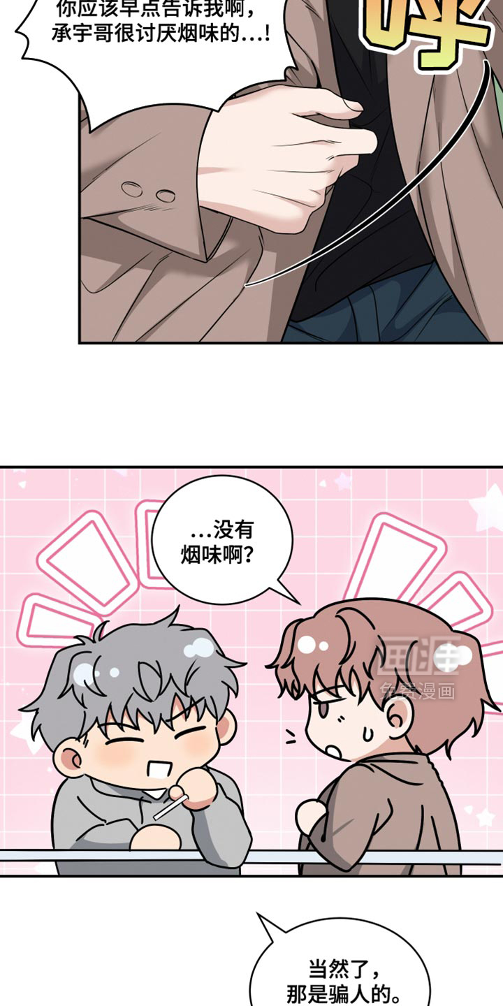 别样搭档 第22话 第8页