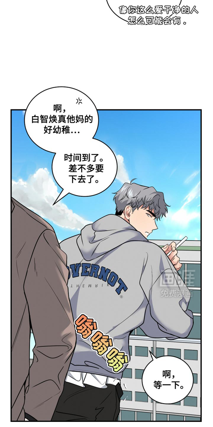 别样搭档 第22话 第9页