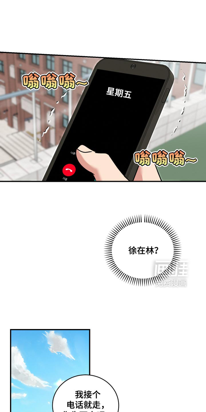 别样搭档 第22话 第10页