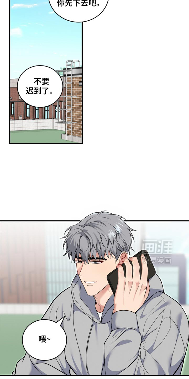 别样搭档 第22话 第11页