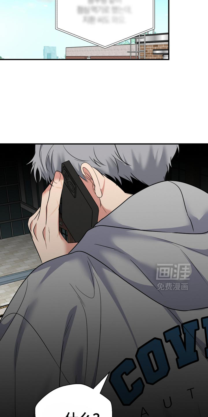 别样搭档 第22话 第13页