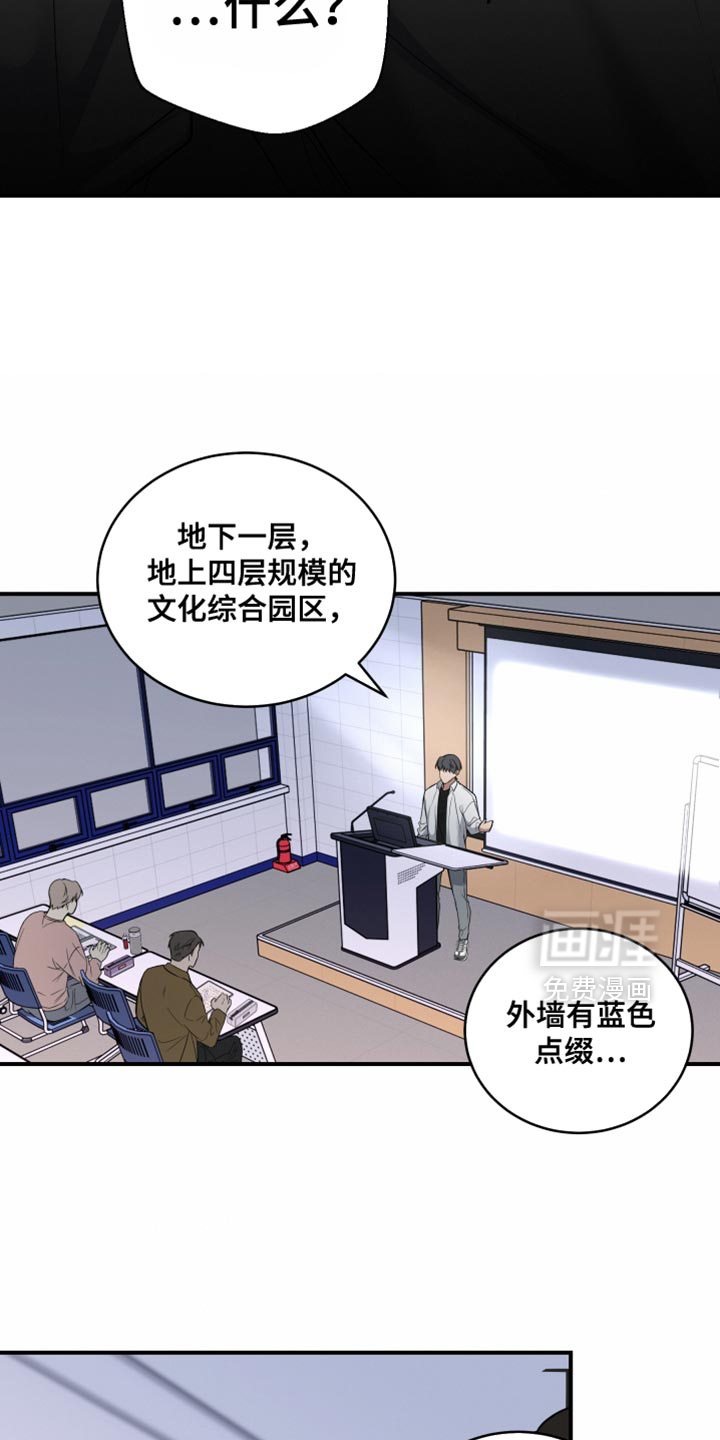 别样搭档 第22话 第14页