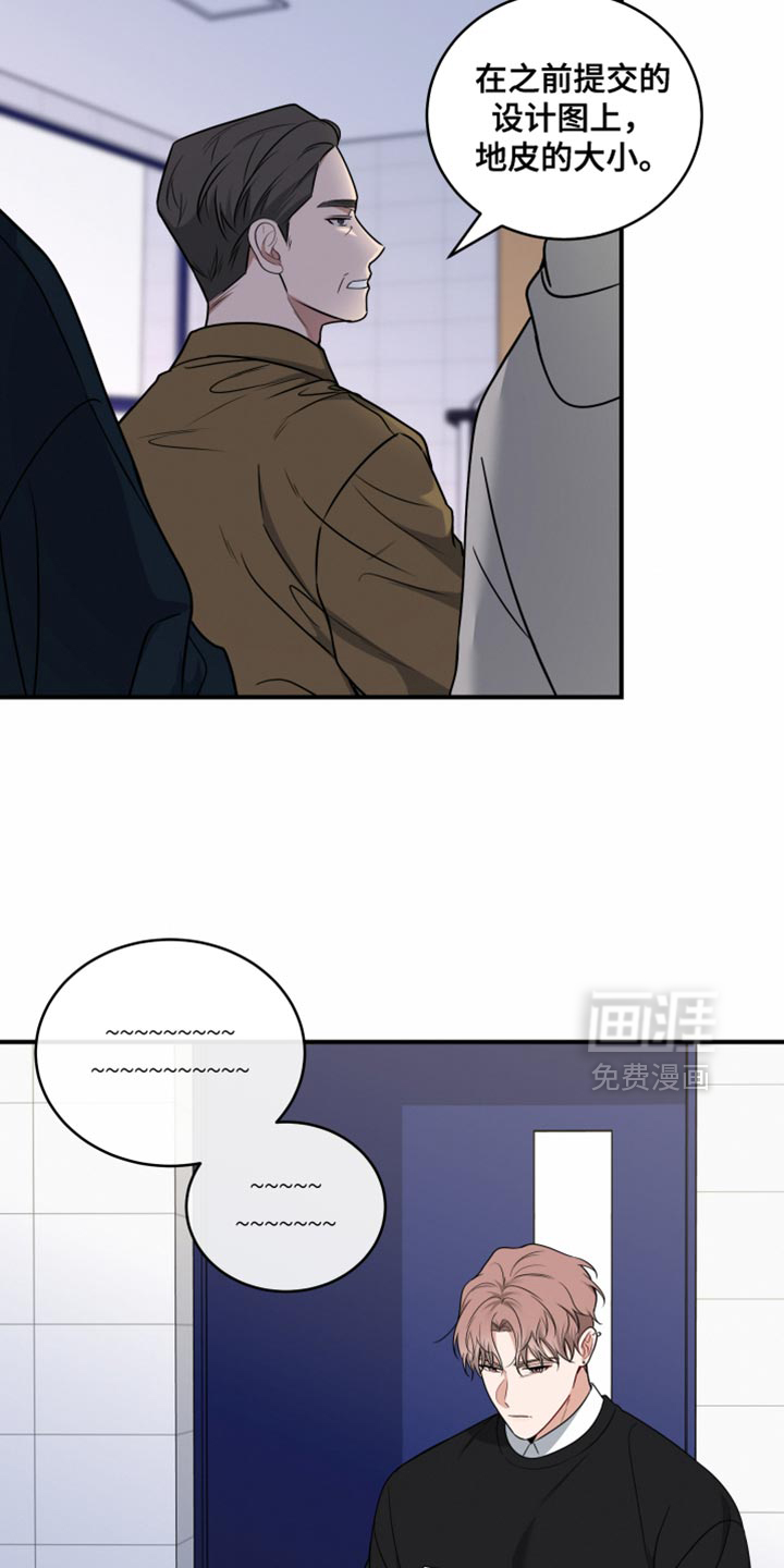 别样搭档 第22话 第15页