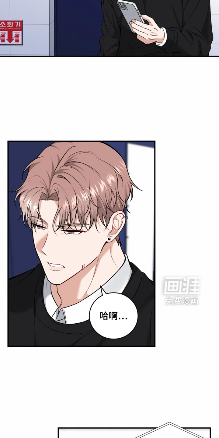 别样搭档 第22话 第16页