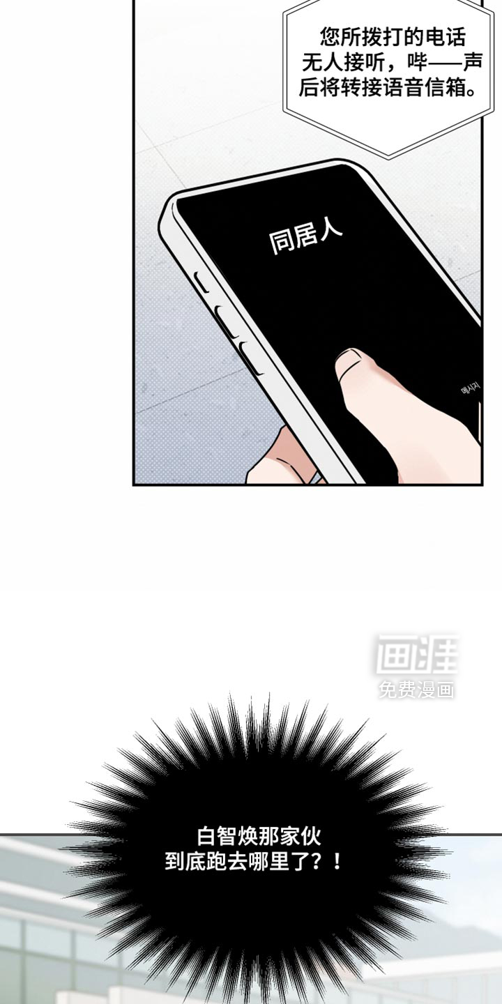 别样搭档 第22话 第17页