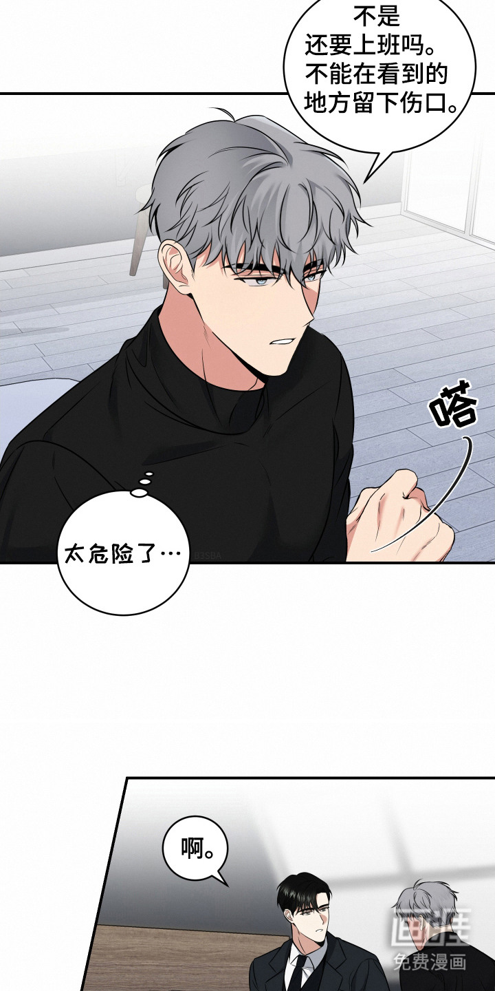 别样搭档第3话图