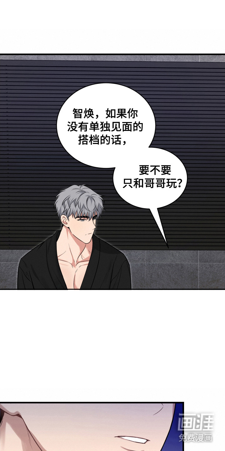 别样搭档第5话图