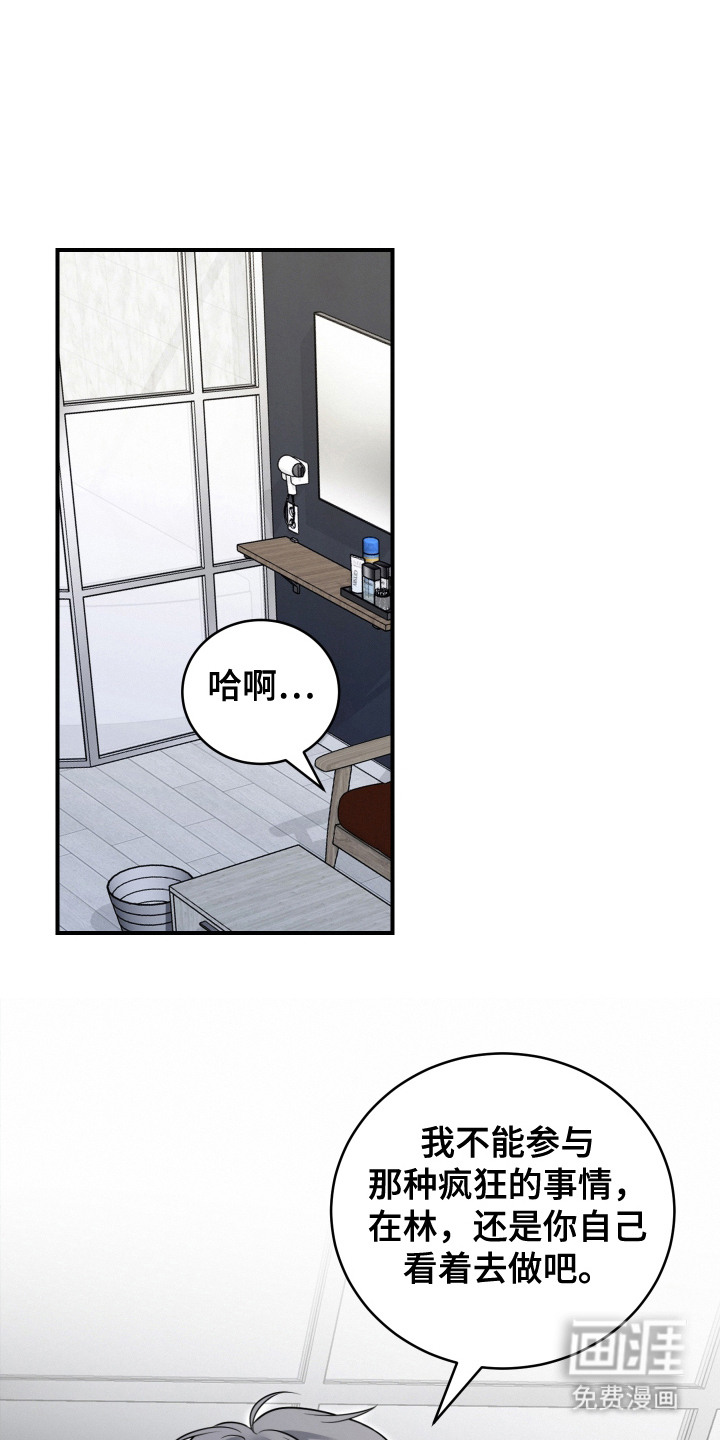 别样搭档第7话图