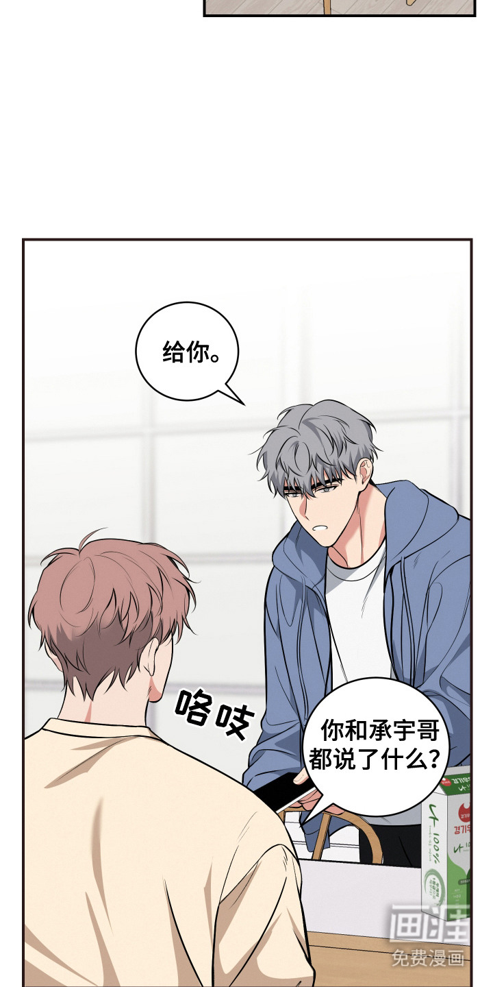 别样搭档第8话图