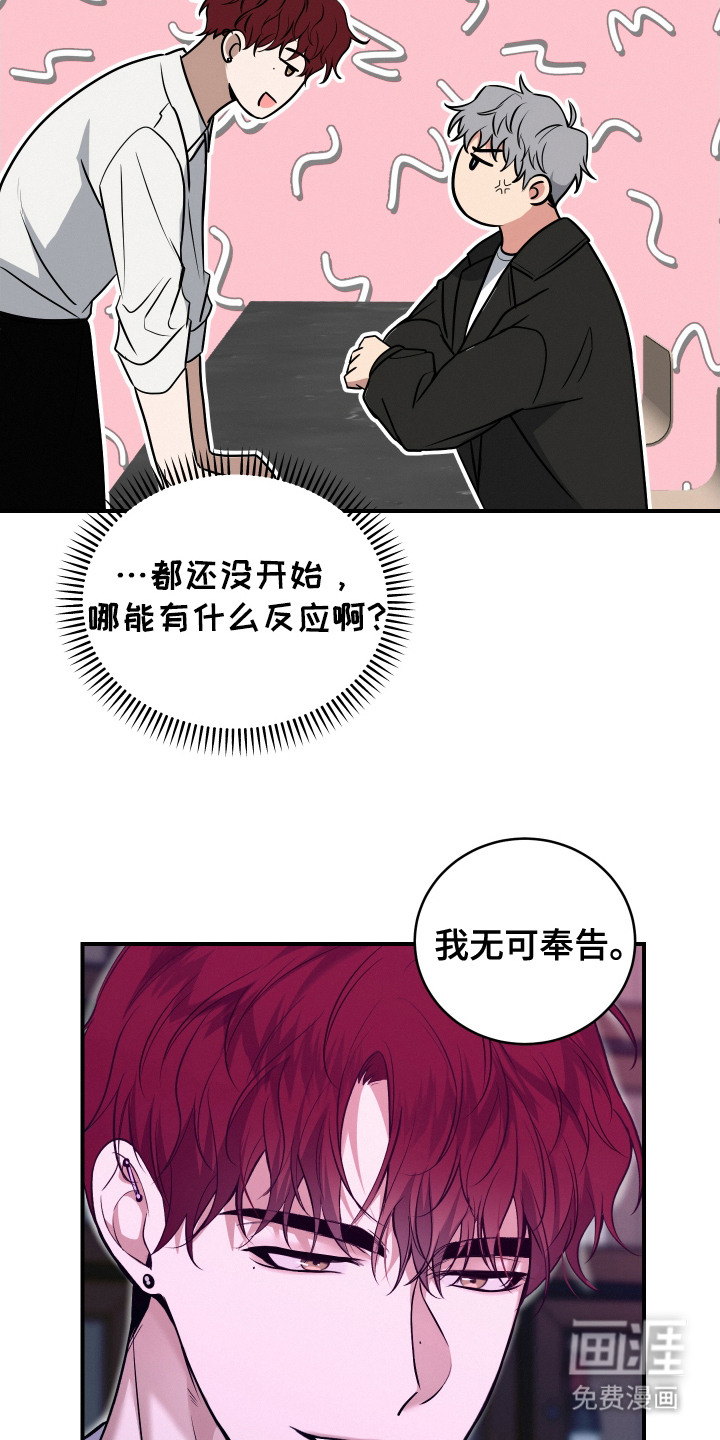 别样搭档第8话图