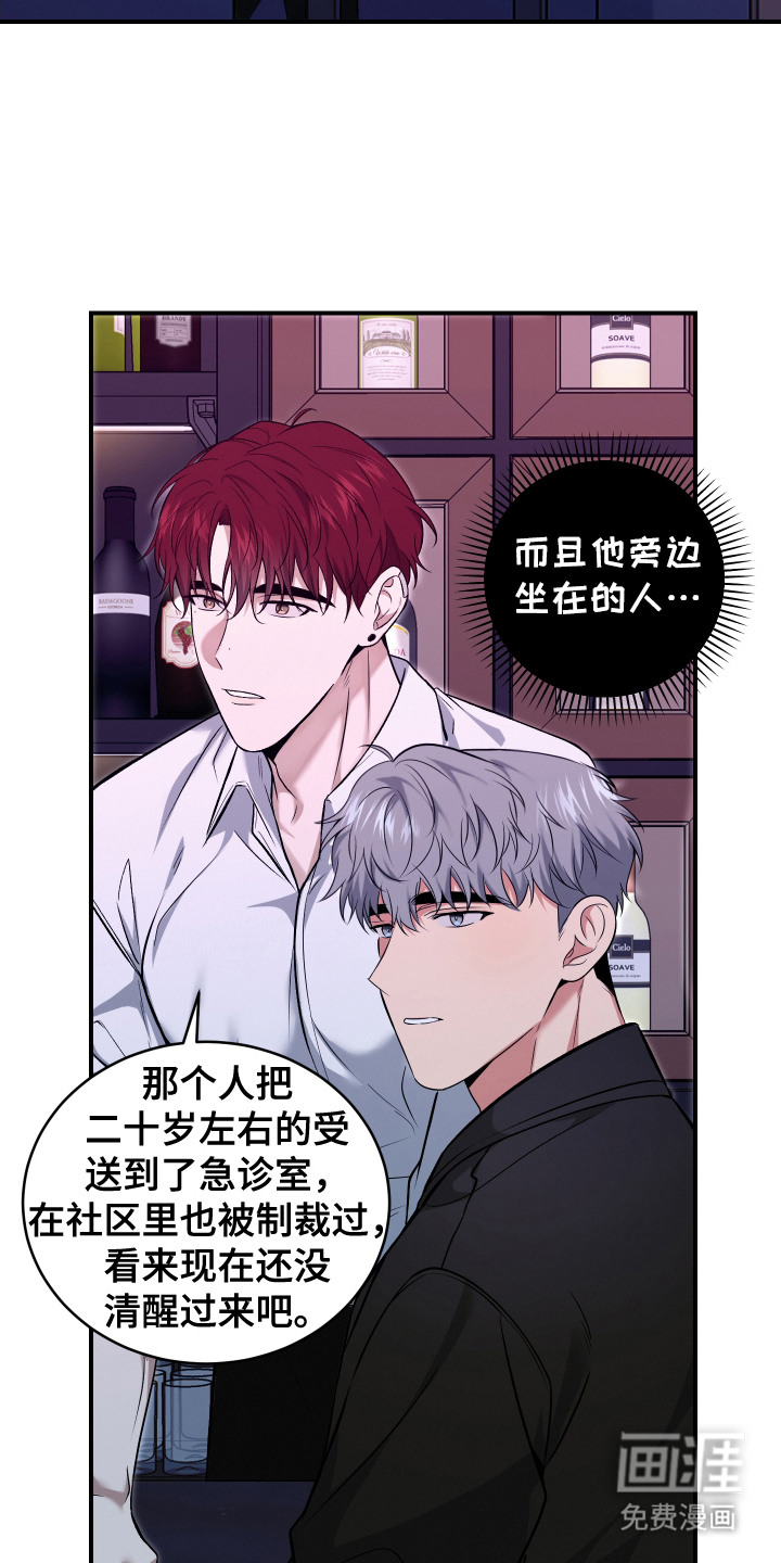 别样搭档第9话图