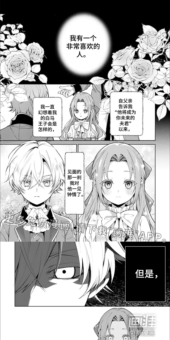 被胁迫的皇太子第1话图