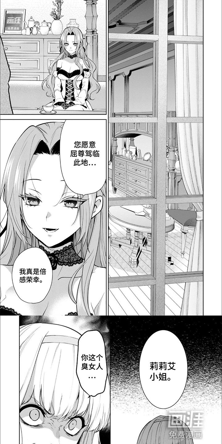 被胁迫的皇太子第11话图