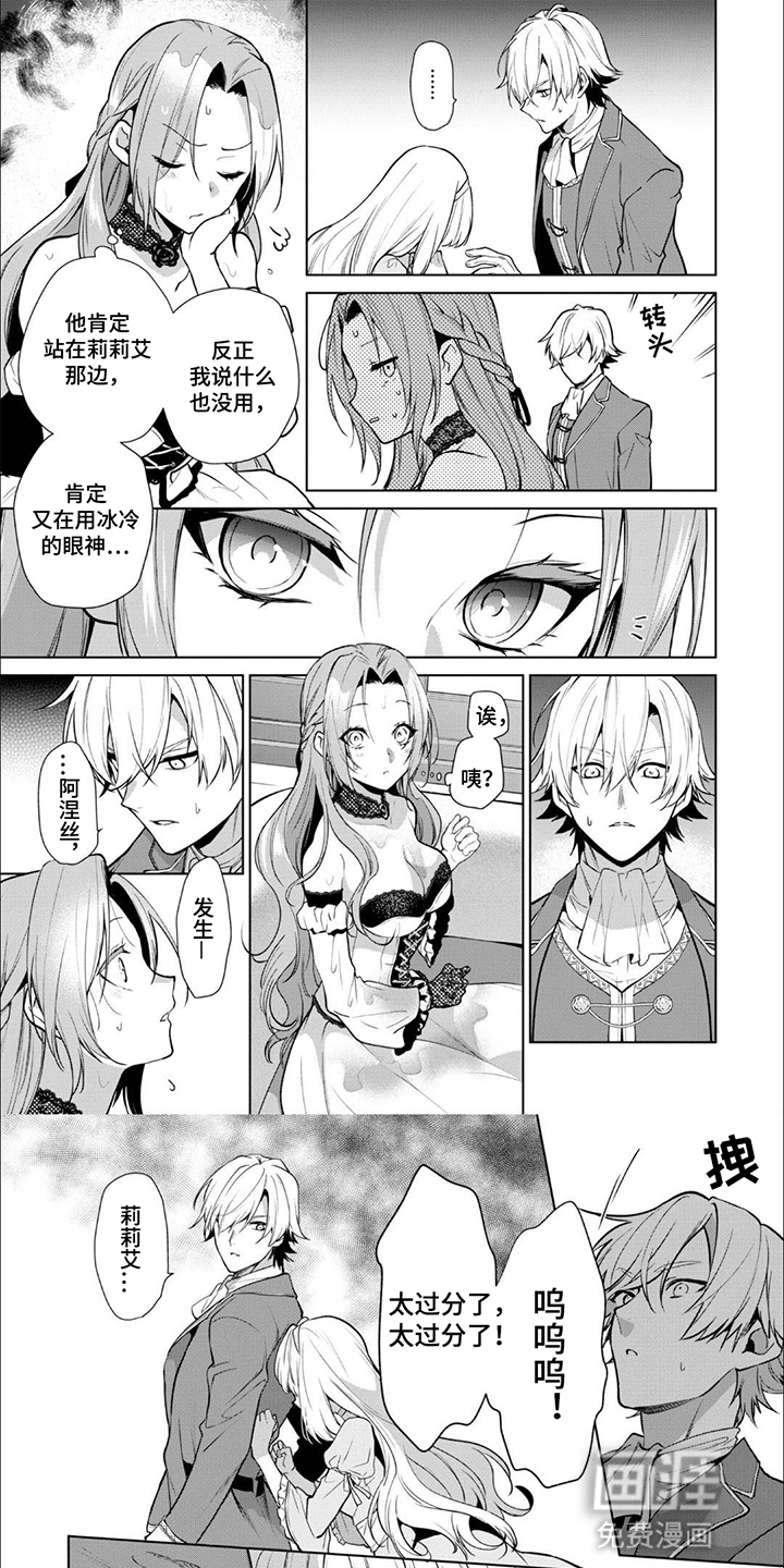 被胁迫的皇太子第12话图