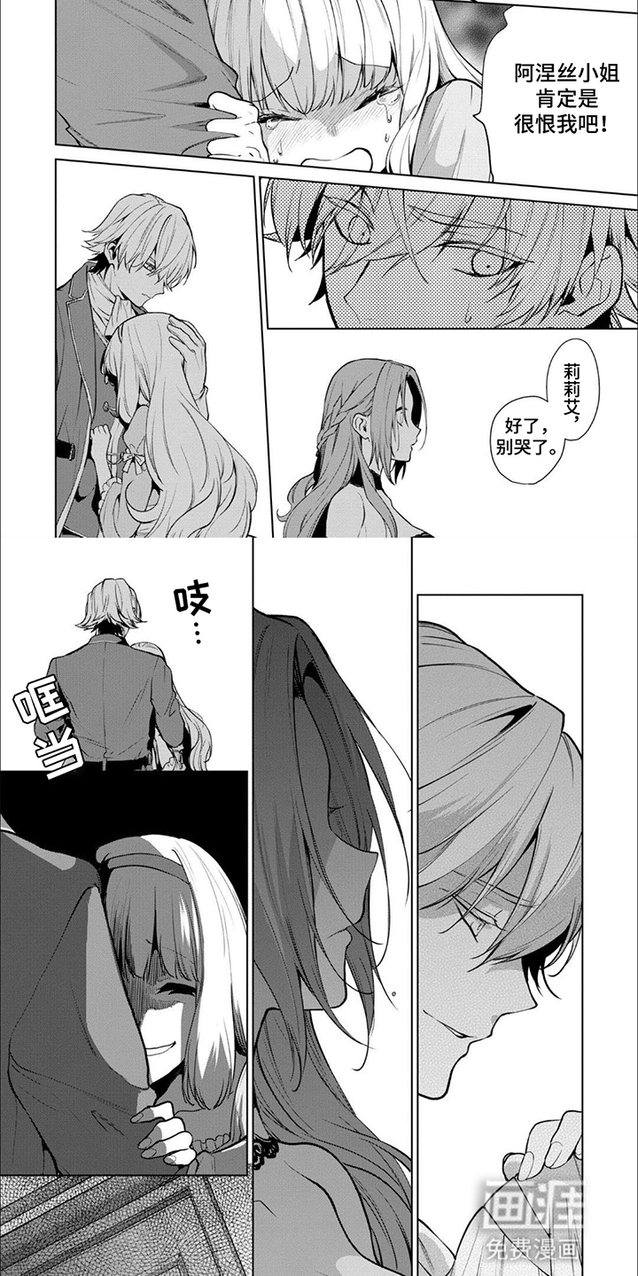 被胁迫的皇太子第12话图