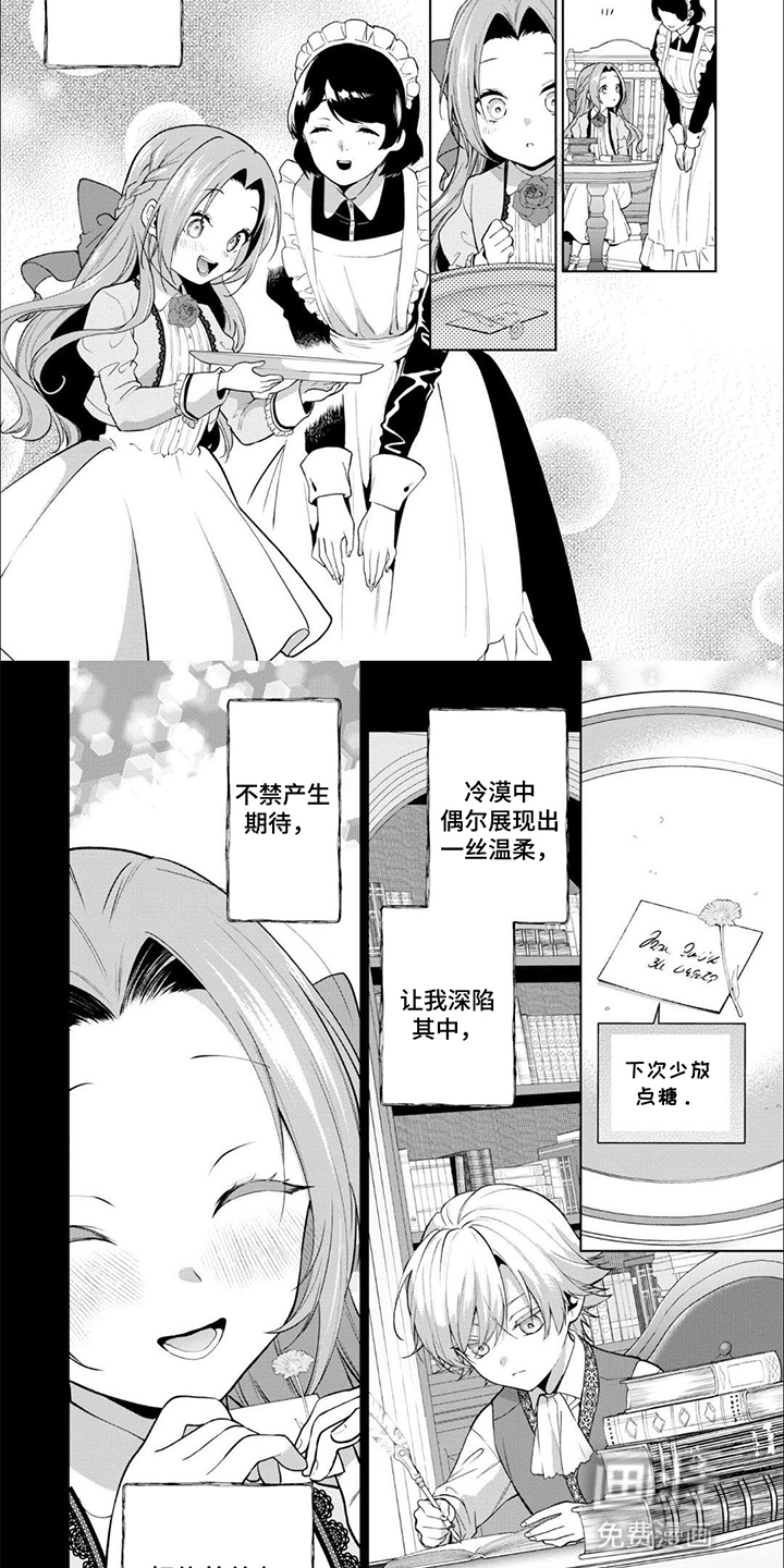 被胁迫的皇太子第13话图