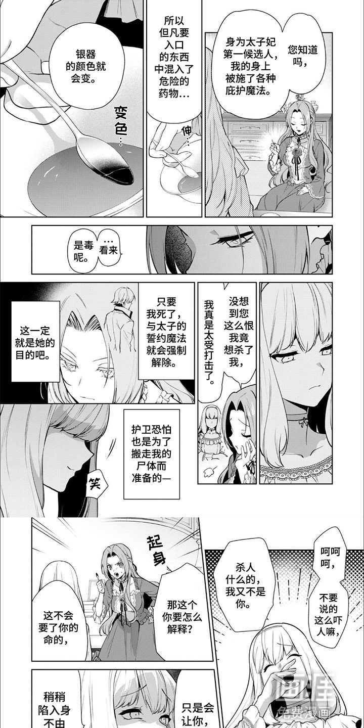 被胁迫的皇太子第15话图