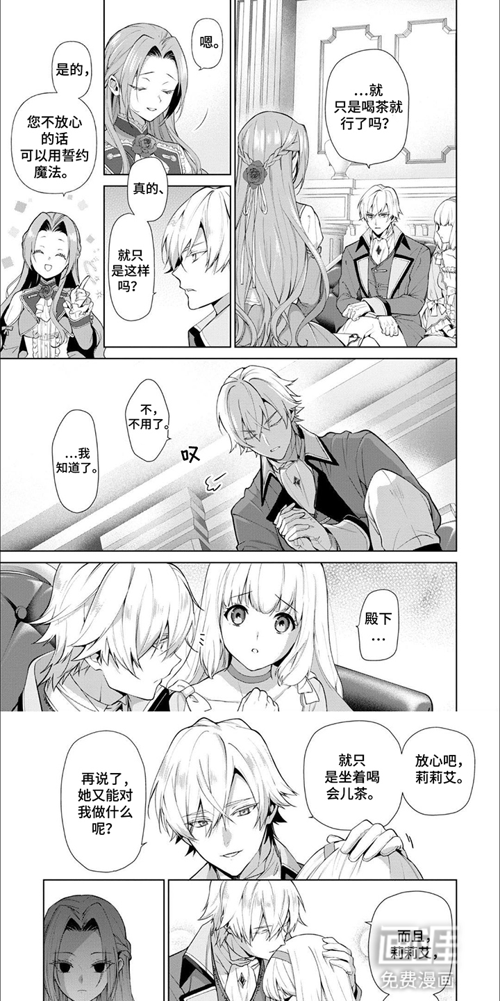 被胁迫的皇太子第2话图