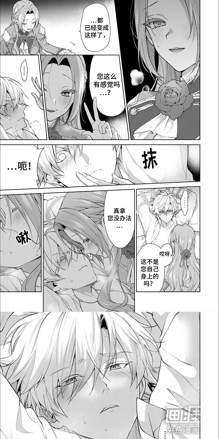 被胁迫的皇太子第4话图