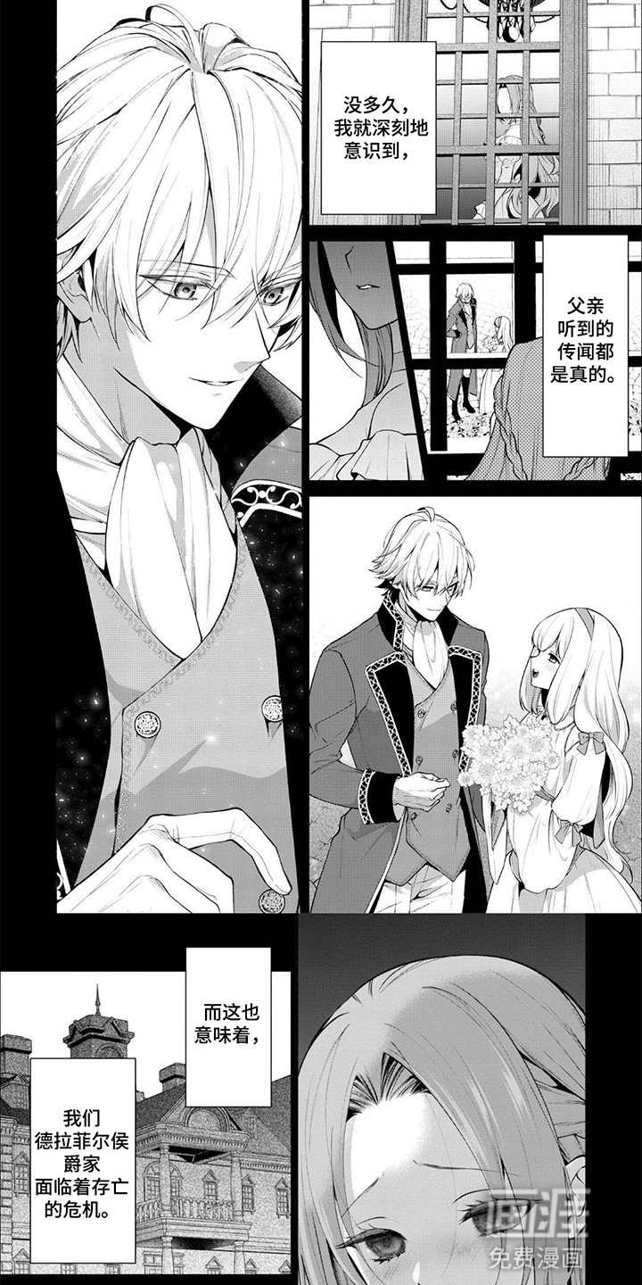 被胁迫的皇太子第6话图