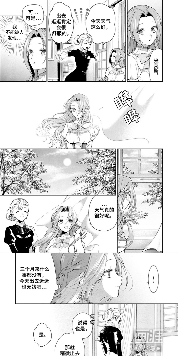 被胁迫的皇太子第7话图