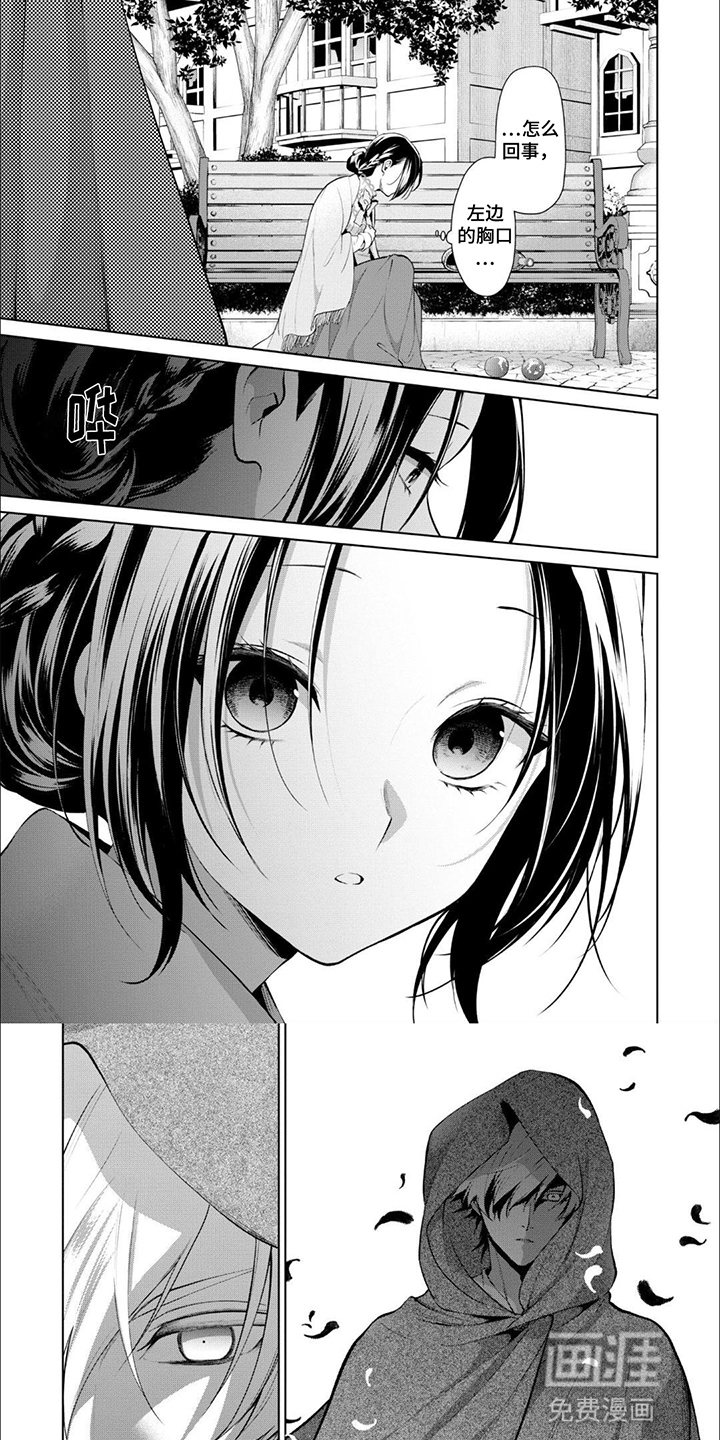 被胁迫的皇太子第8话图