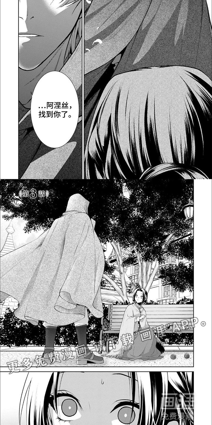 被胁迫的皇太子第8话图