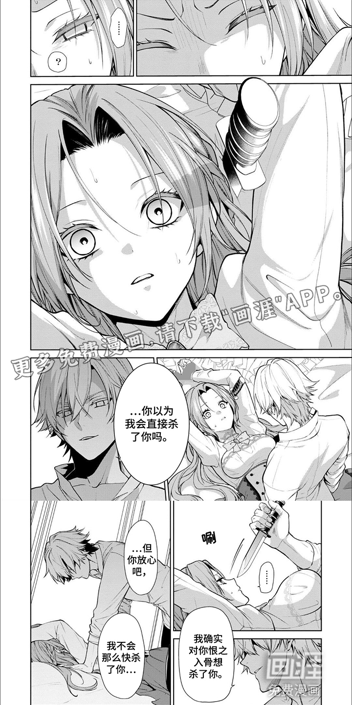 被胁迫的皇太子第9话图