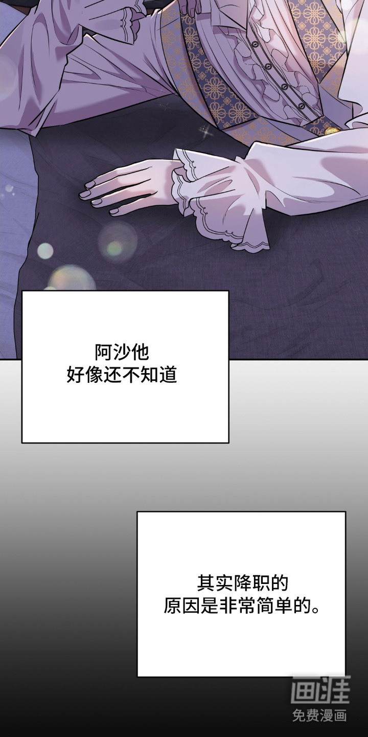 被降职的骑士第12话图