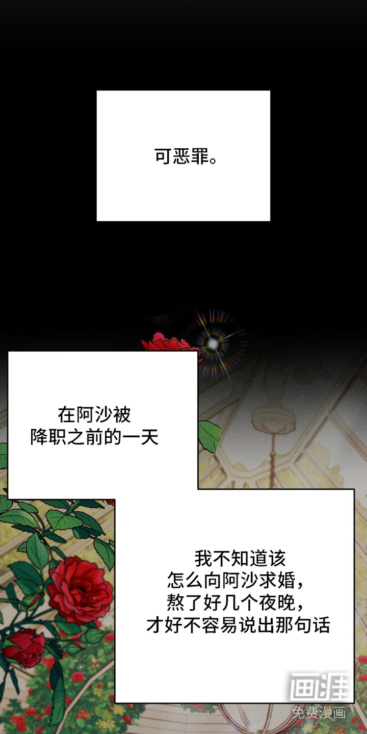 被降职的骑士第12话图