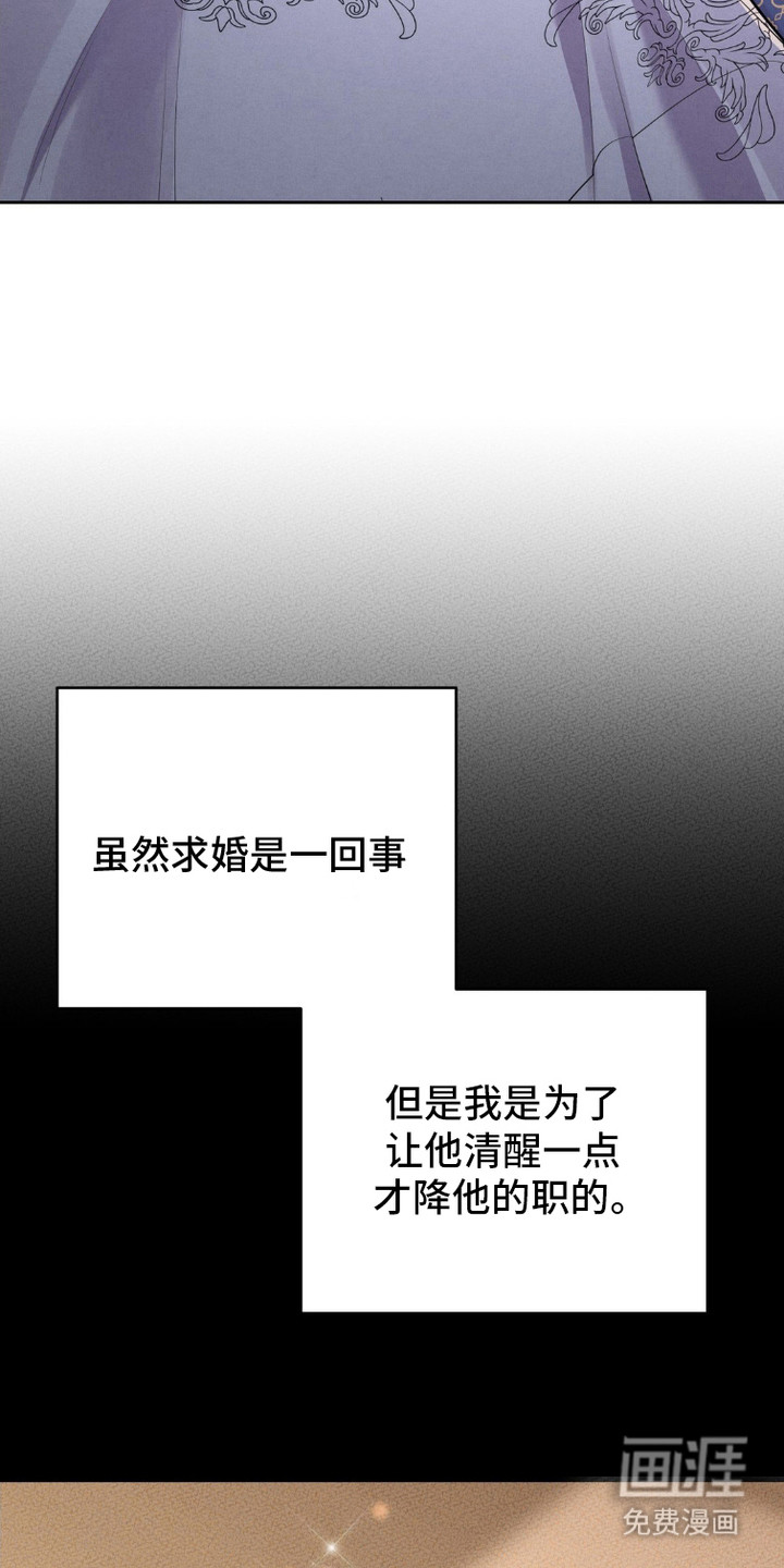 被降职的骑士第12话图